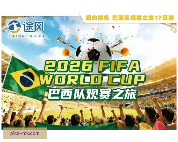 2026世界杯官方指定供应商推出全新AR球场导航系统提升观赛体验